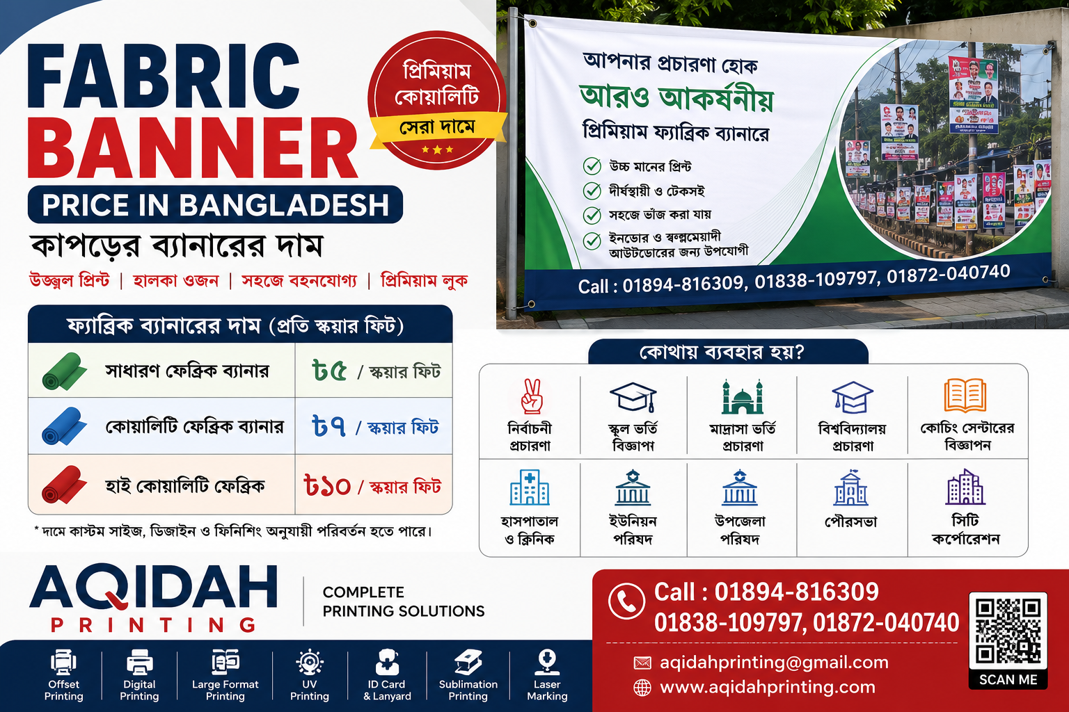 fabric banner price in bangladesh